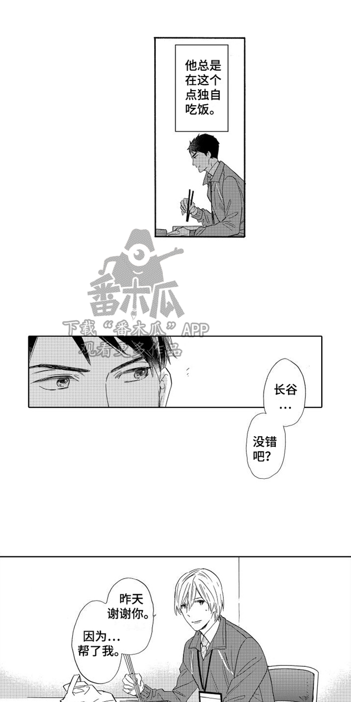 我如此幸福漫画,第7章：有眼力见1图