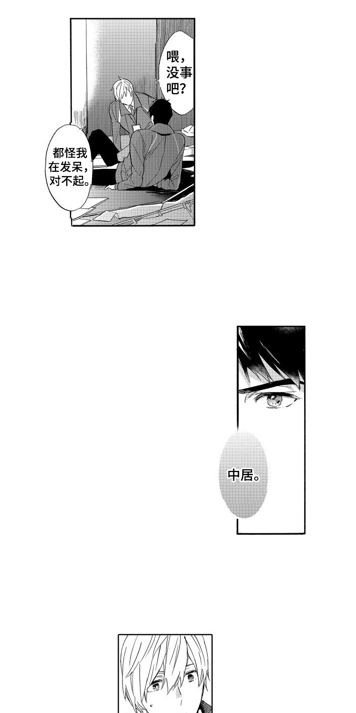 我如此如此的爱你歌词漫画,第4章：摔倒2图