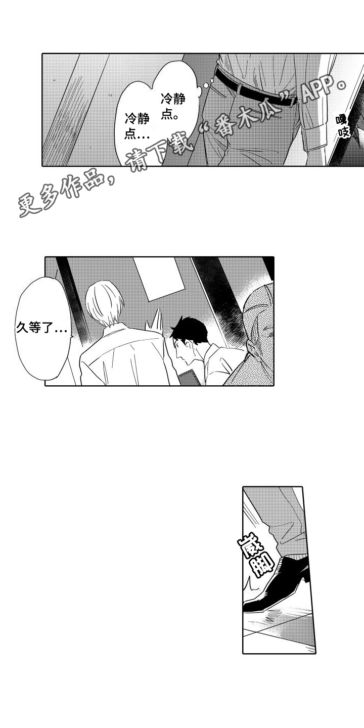 我如此如此的爱你歌词漫画,第19章：不适1图
