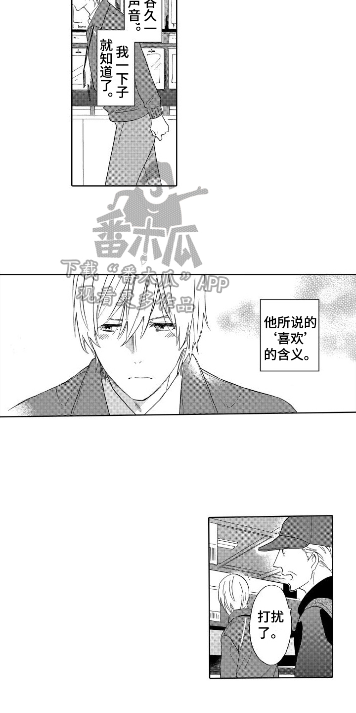 我如此如此的爱你歌词漫画,第6章：在意1图