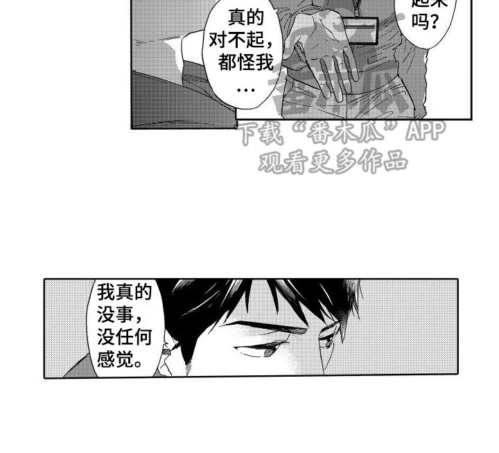 我如此如此的爱你歌词漫画,第4章：摔倒1图