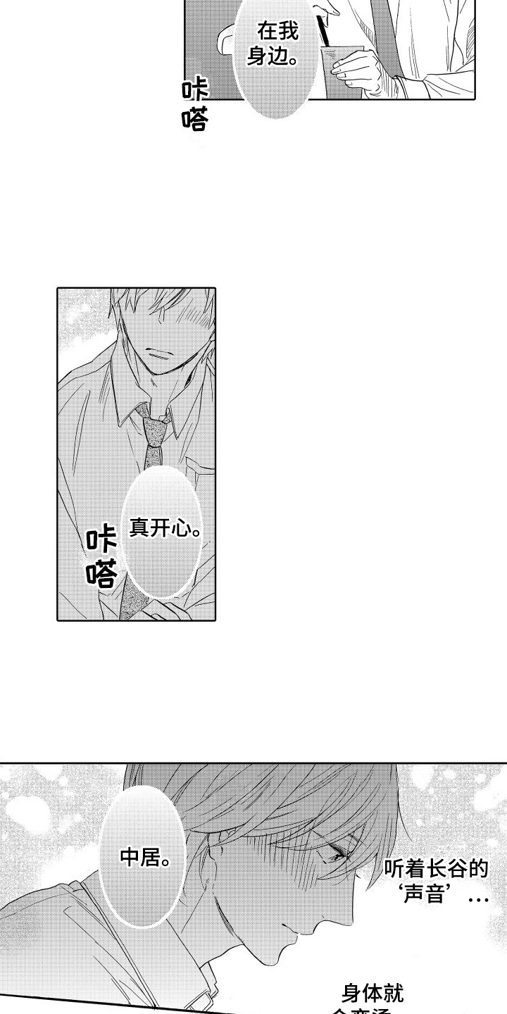 我如此如此的爱你歌词漫画,第15章：拒绝1图