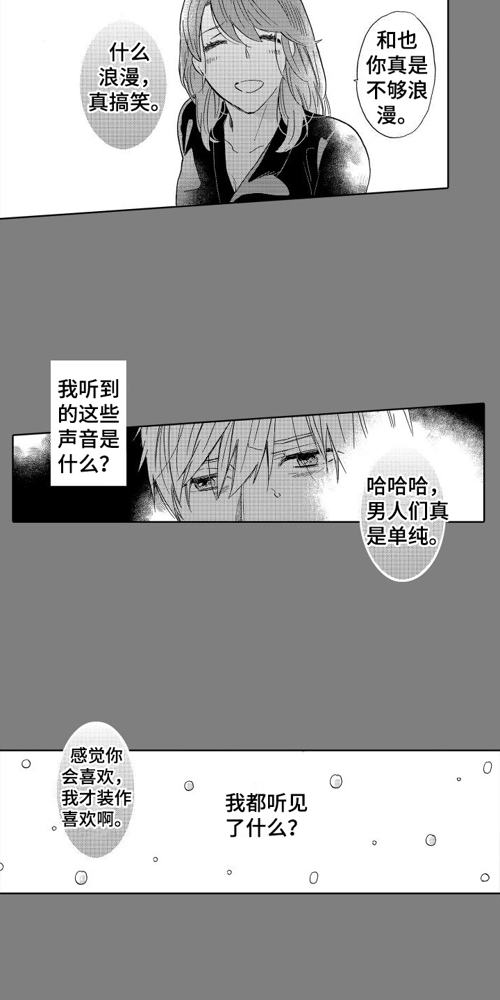 我如此如此的爱你歌词漫画,第2章：心声2图
