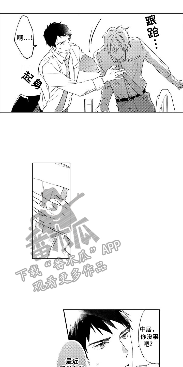 我如此如此的爱你歌词漫画,第19章：不适2图