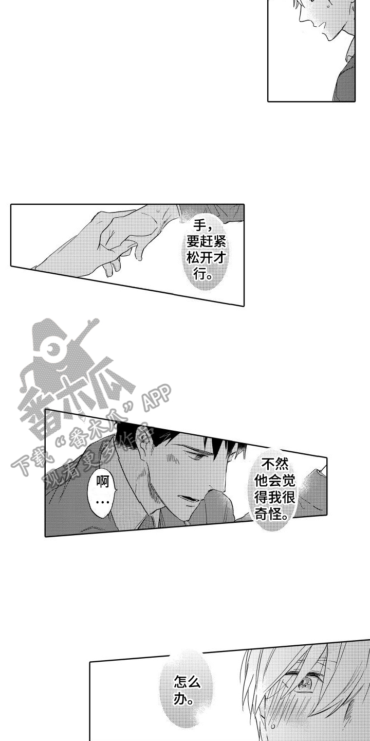 我如此如此的爱你歌词漫画,第5章：喜欢的人1图