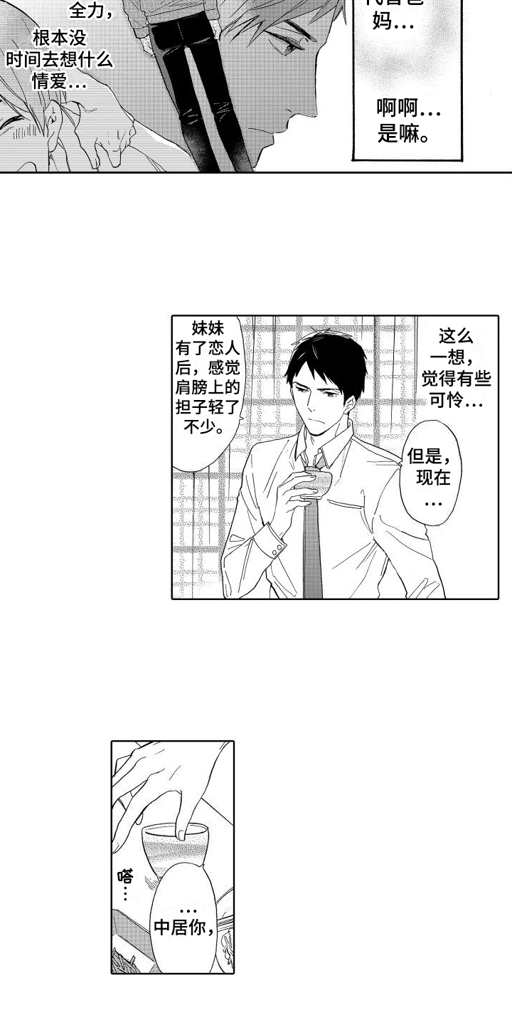 我如此如此的爱你歌词漫画,第14章：喜欢的类型2图
