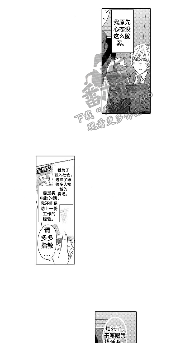 我如此如此的爱你歌词漫画,第4章：摔倒1图