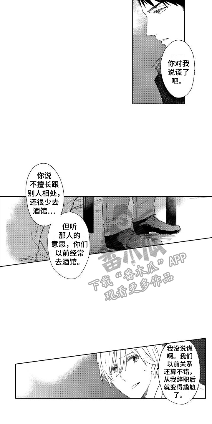 我如此如此的爱你歌词漫画,第21章：表白2图