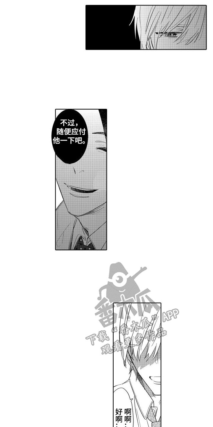 我如此如此的爱你歌词漫画,第19章：不适1图