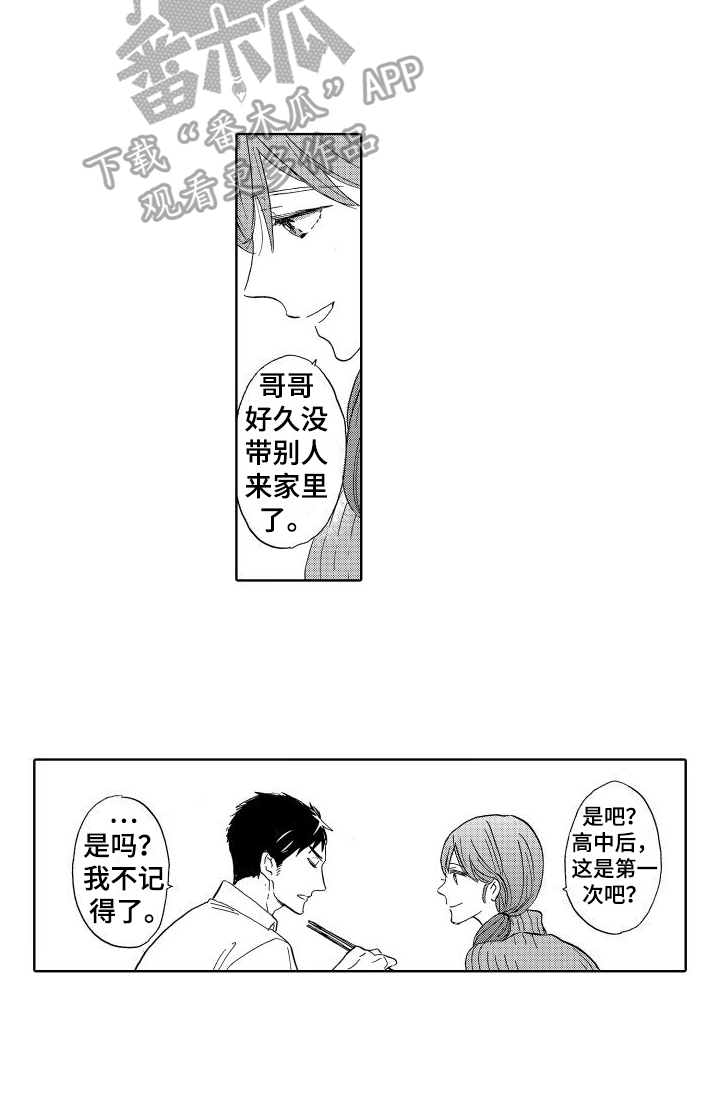 我如此如此的爱你歌词漫画,第13章：指尖的魔力1图