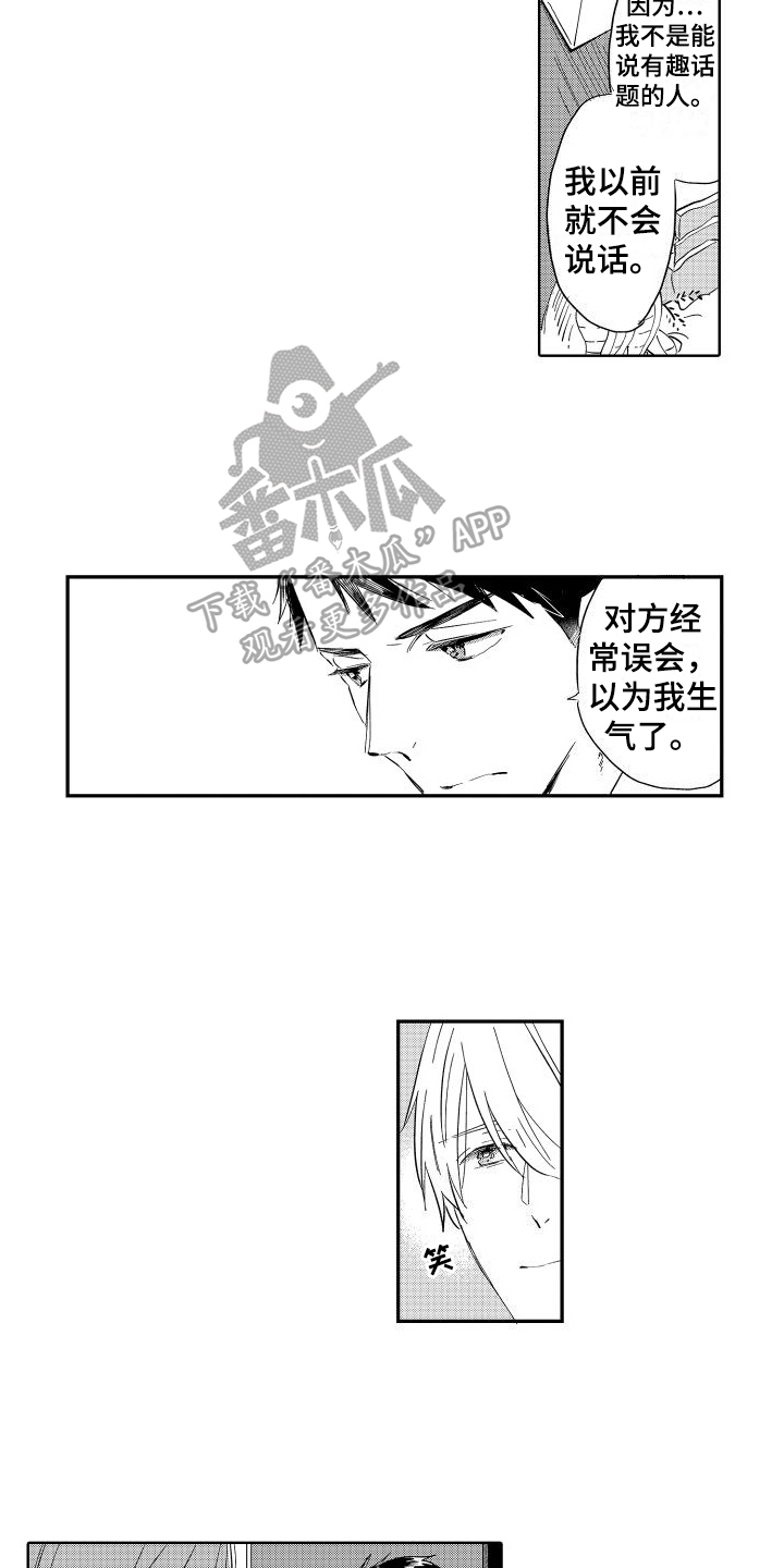 我如此如此的爱你歌词漫画,第18章：朋友关系2图