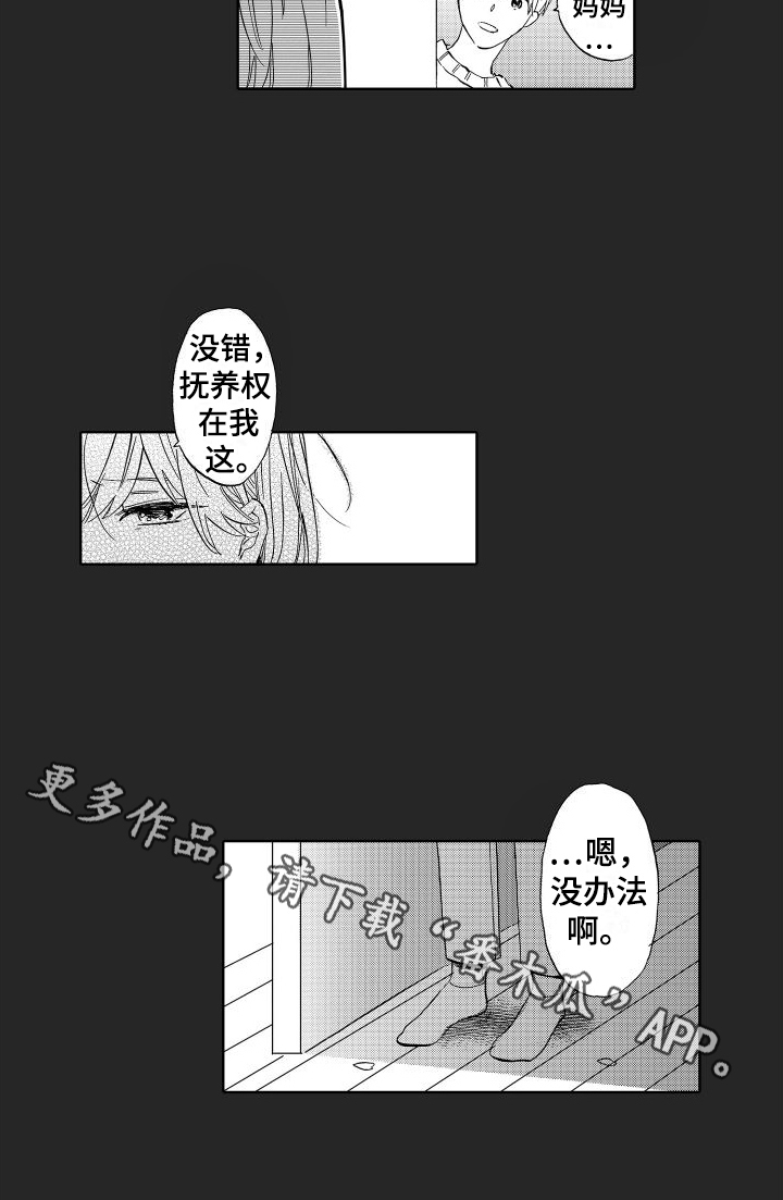 我如此如此的爱你歌词漫画,第11章：病倒2图