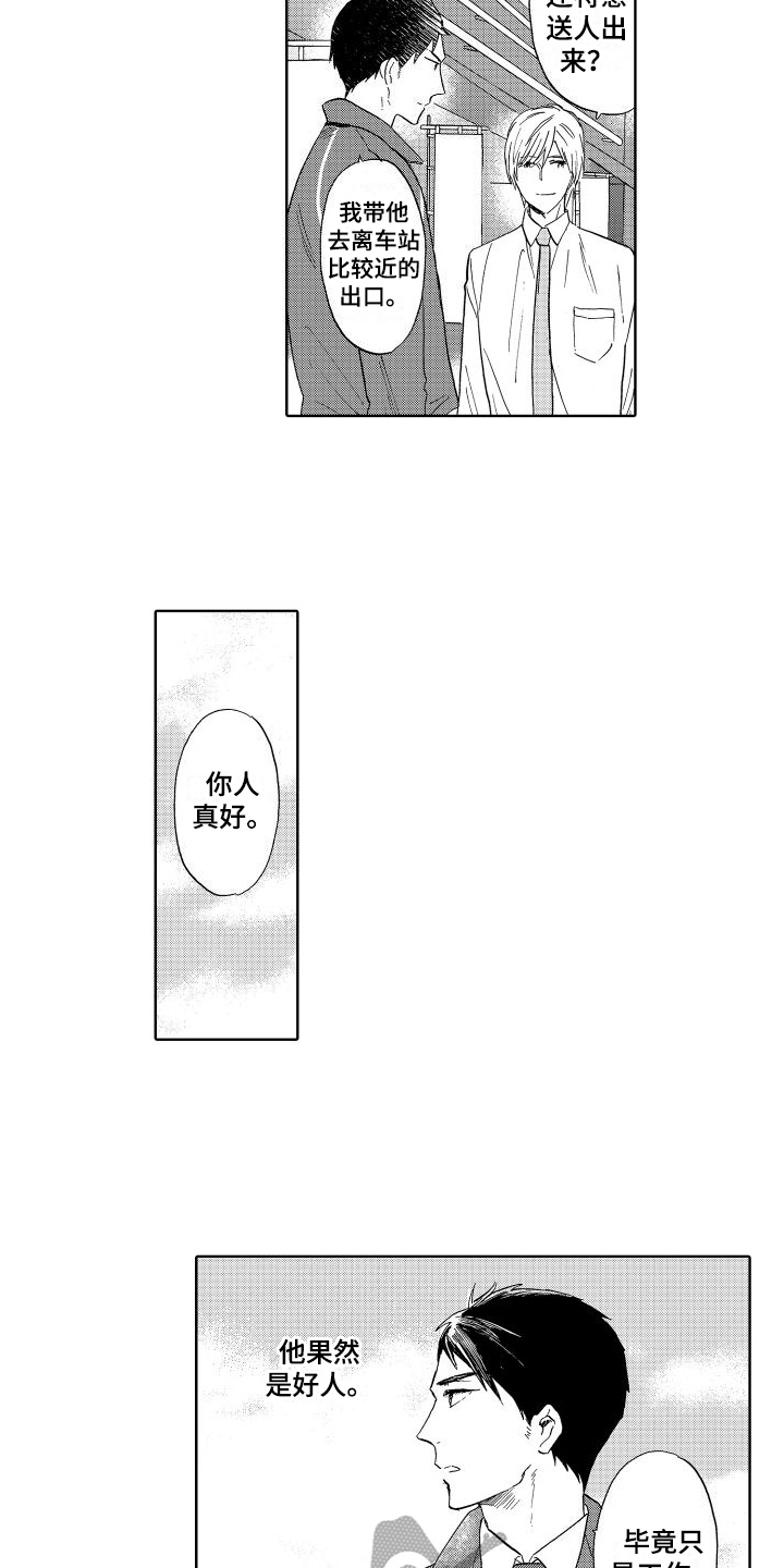 我如此如此的爱你歌词漫画,第17章：选择1图