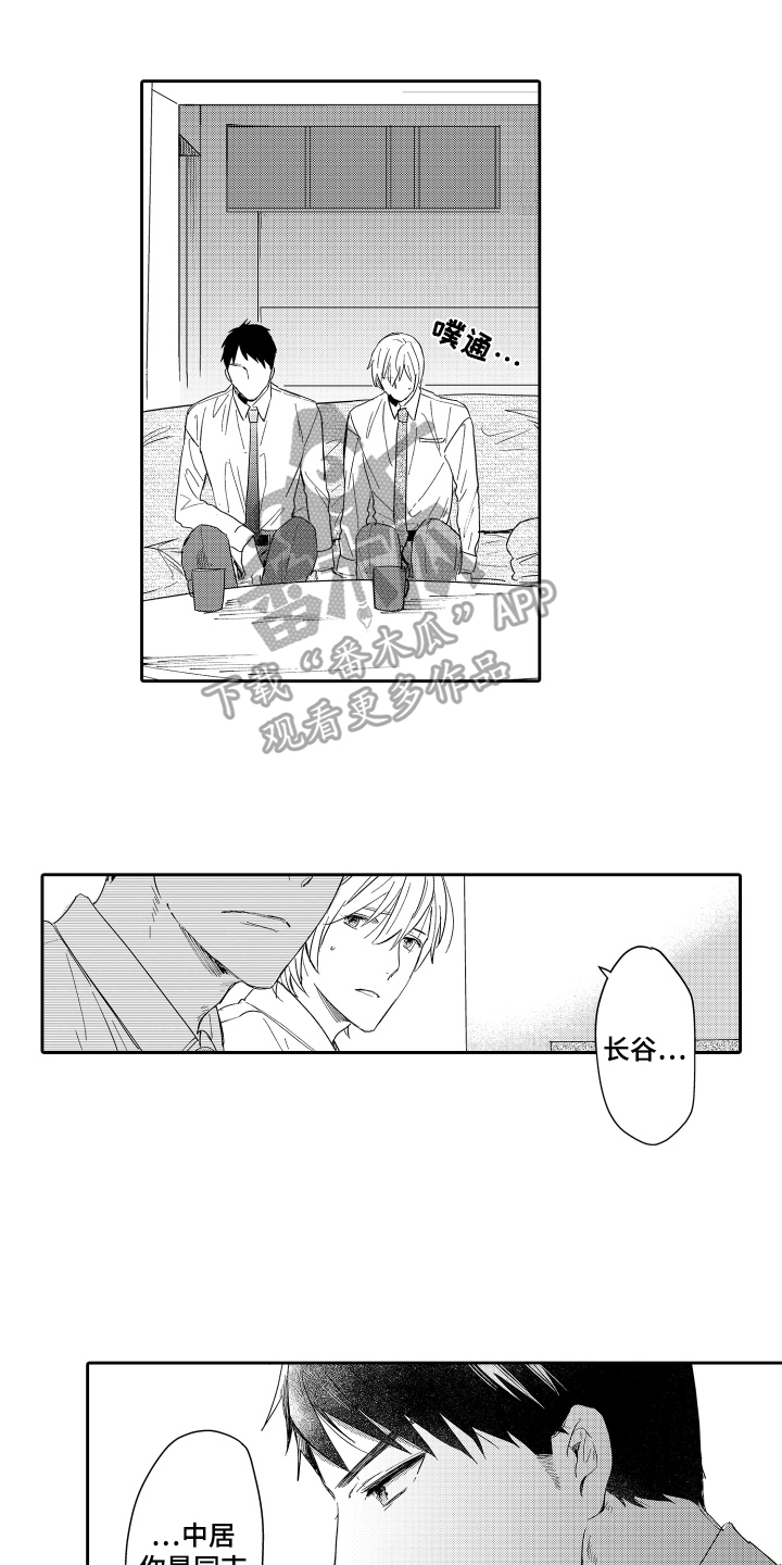 我如此如此的爱你歌词漫画,第23章：倾诉2图
