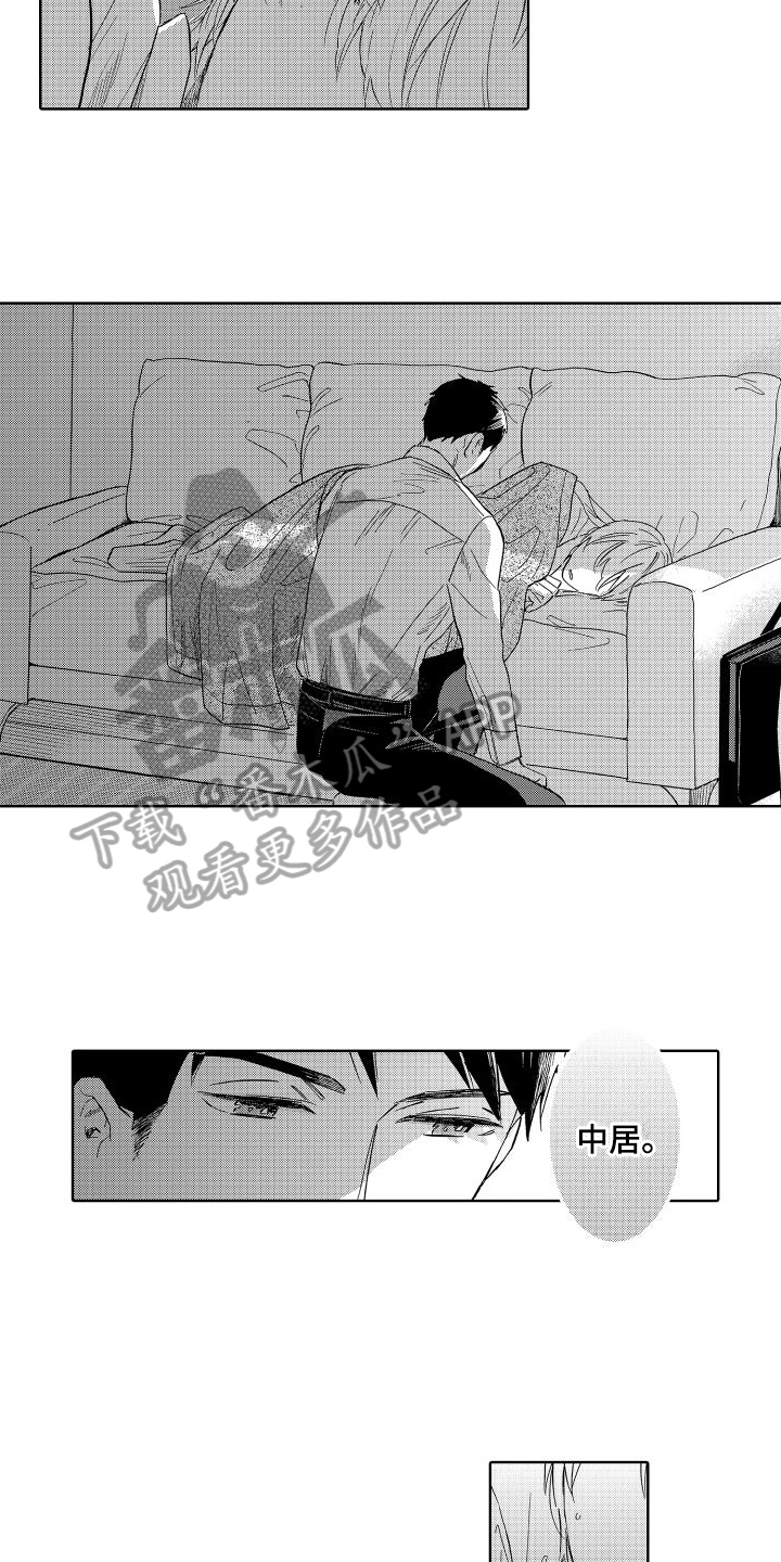 我如此如此的爱你歌词漫画,第15章：拒绝2图