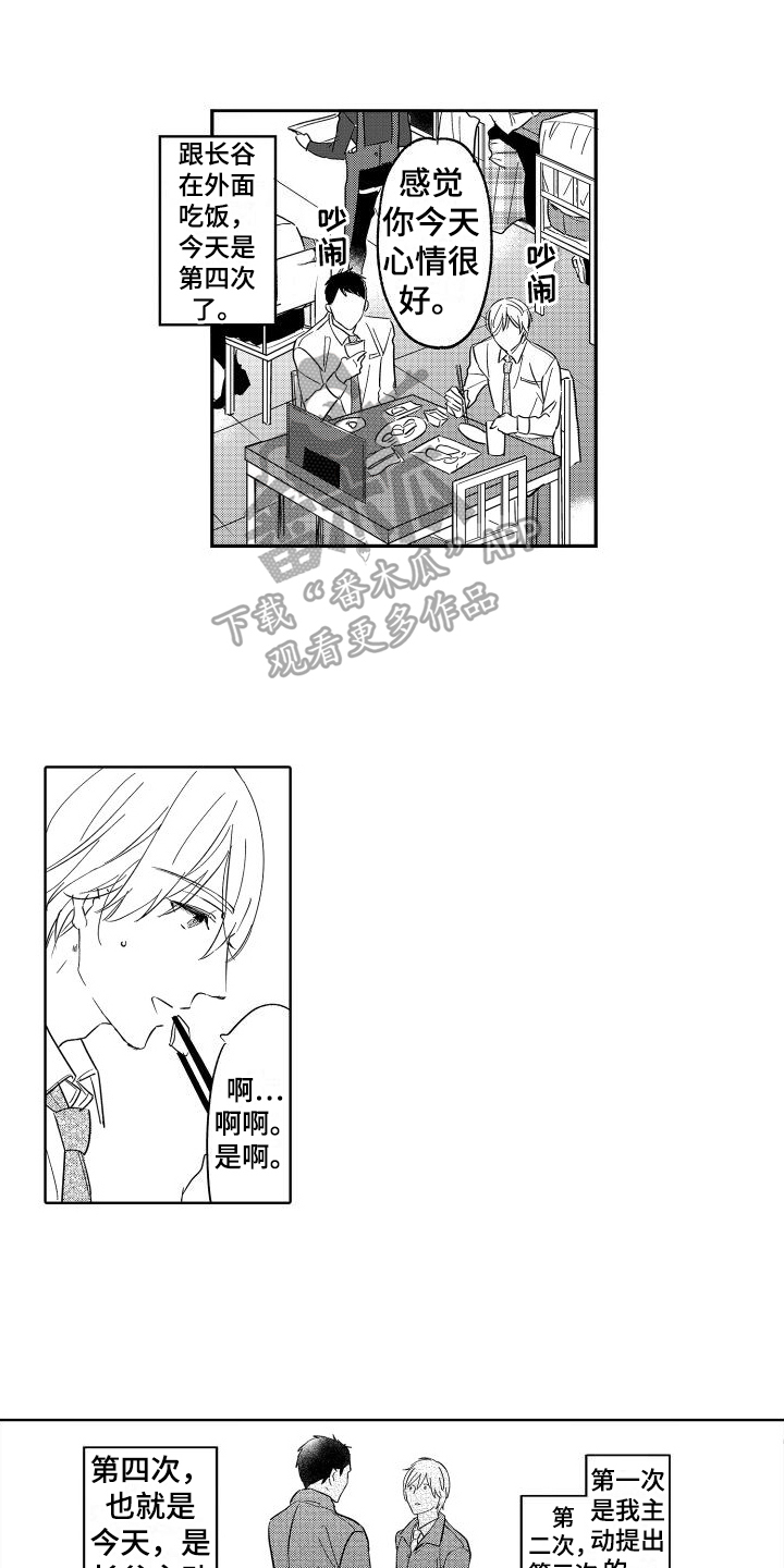 我如此如此的爱你歌词漫画,第18章：朋友关系1图