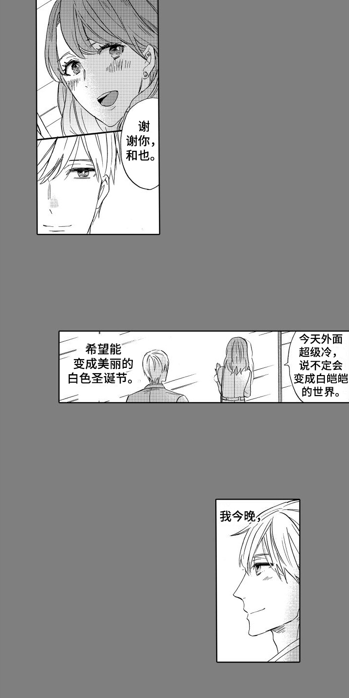 我如此如此的爱你歌词漫画,第1章：幸福的男人2图