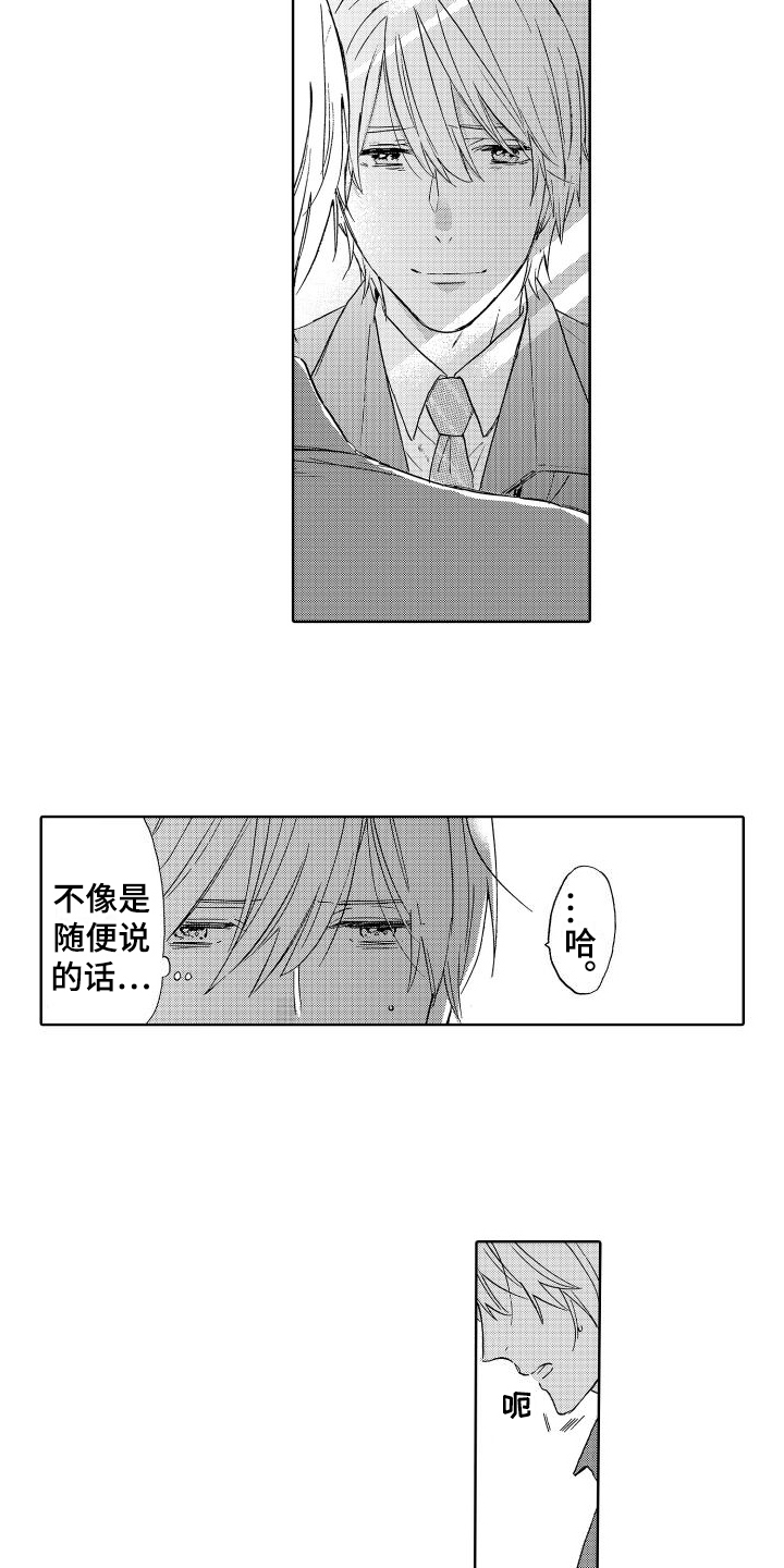 我如此如此的爱你歌词漫画,第10章：安心1图