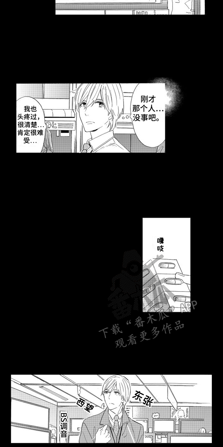 我如此如此的爱你歌词漫画,第8章：泡茶2图