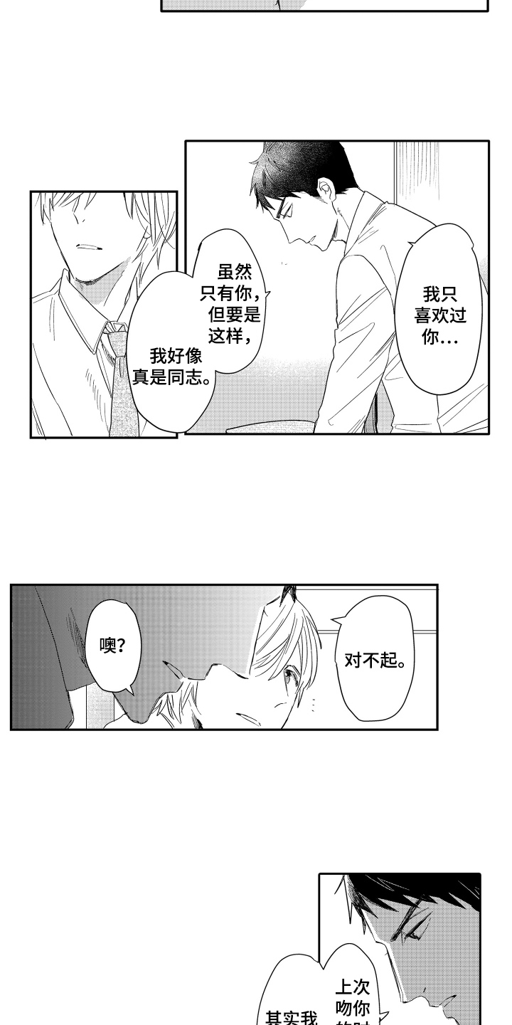 我如此如此的爱你歌词漫画,第23章：倾诉2图