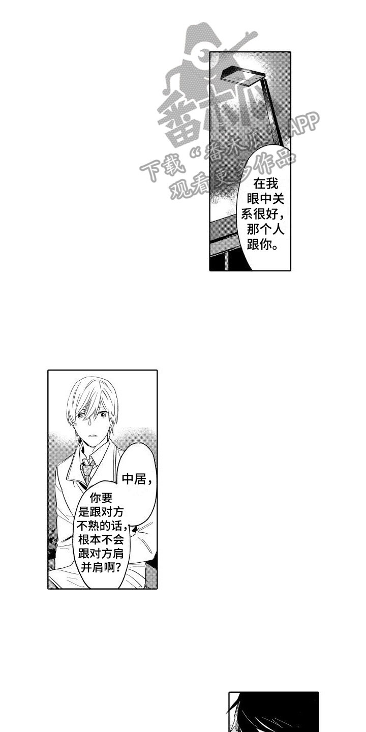 我如此如此的爱你歌词漫画,第21章：表白1图
