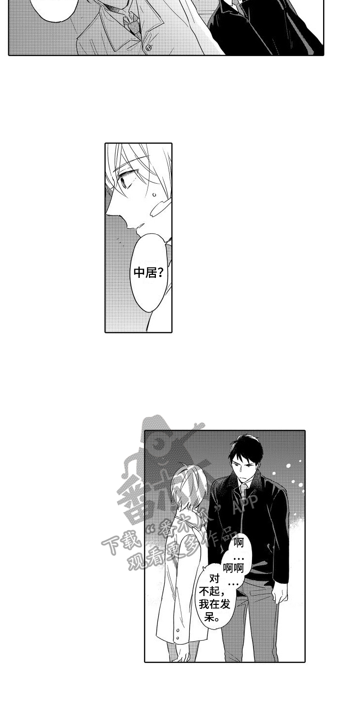 我如此如此的爱你歌词漫画,第20章：烦恼2图