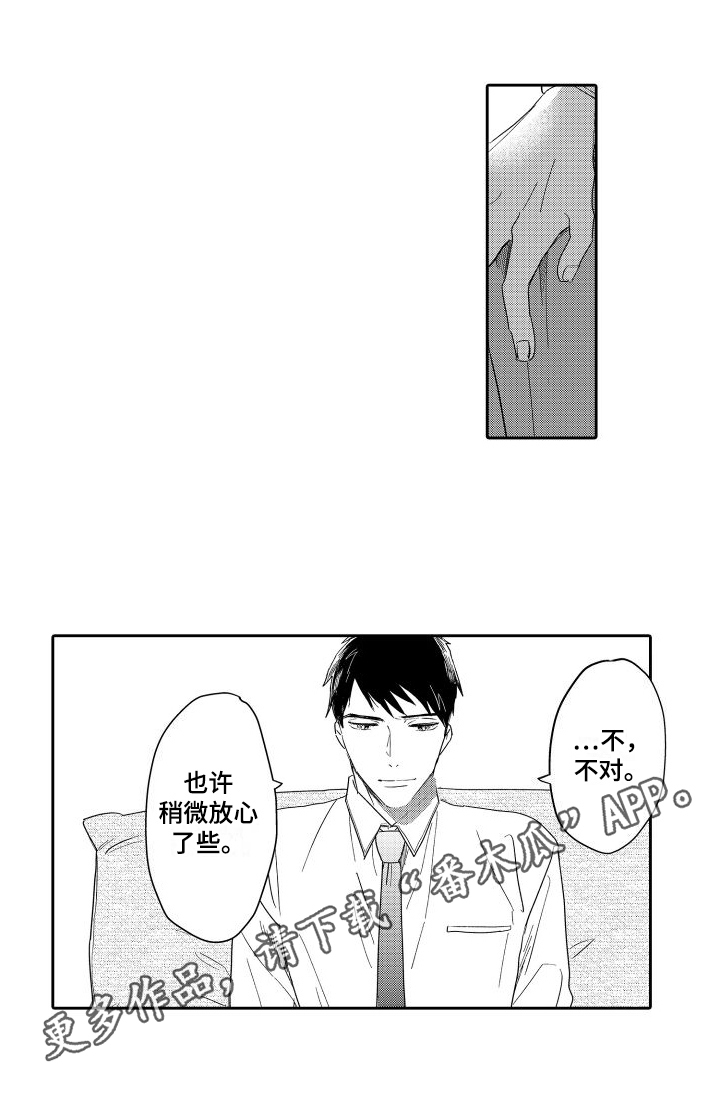我如此如此的爱你歌词漫画,第23章：倾诉1图