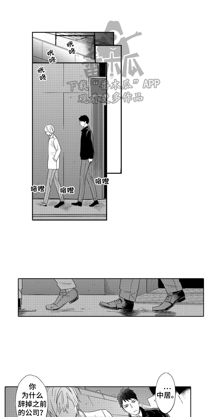 我如此如此的爱你歌词漫画,第20章：烦恼1图