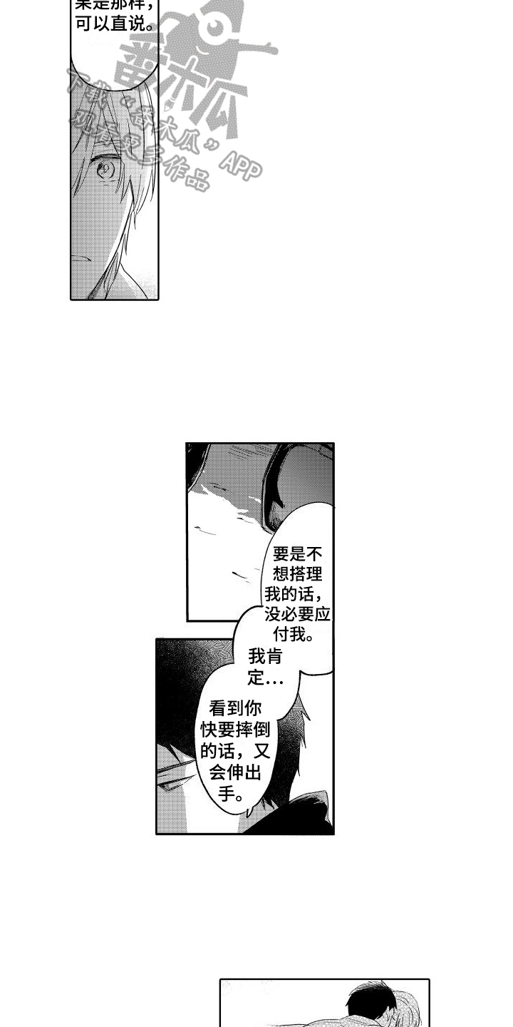 我如此如此的爱你歌词漫画,第21章：表白2图