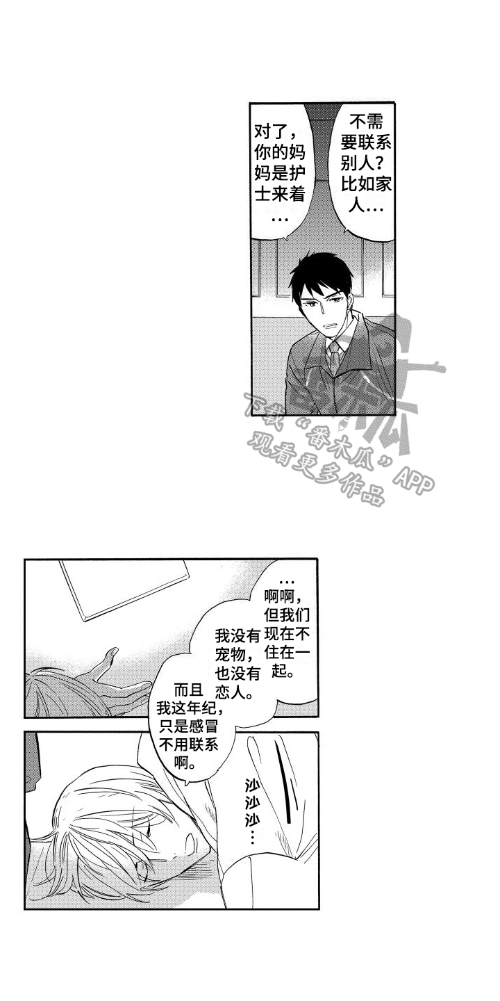 我如此如此的爱你歌词漫画,第11章：病倒1图