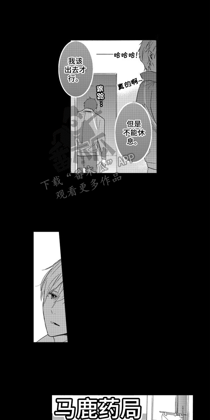 我如此如此的爱你歌词漫画,第8章：泡茶1图