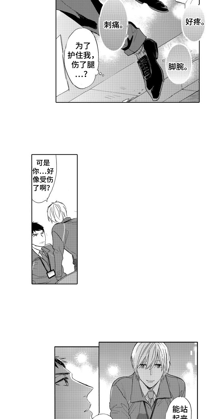 我如此如此的爱你歌词漫画,第4章：摔倒2图