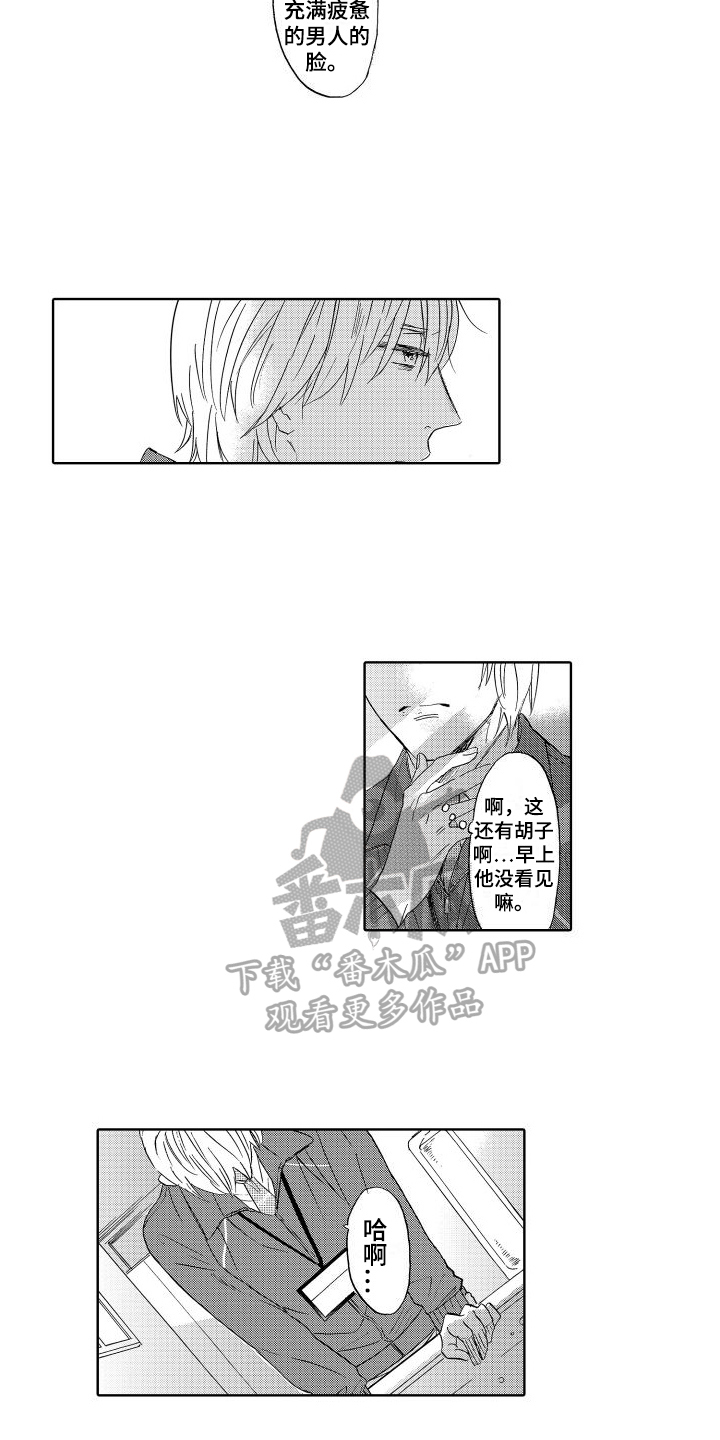 我如此如此的爱你歌词漫画,第10章：安心2图