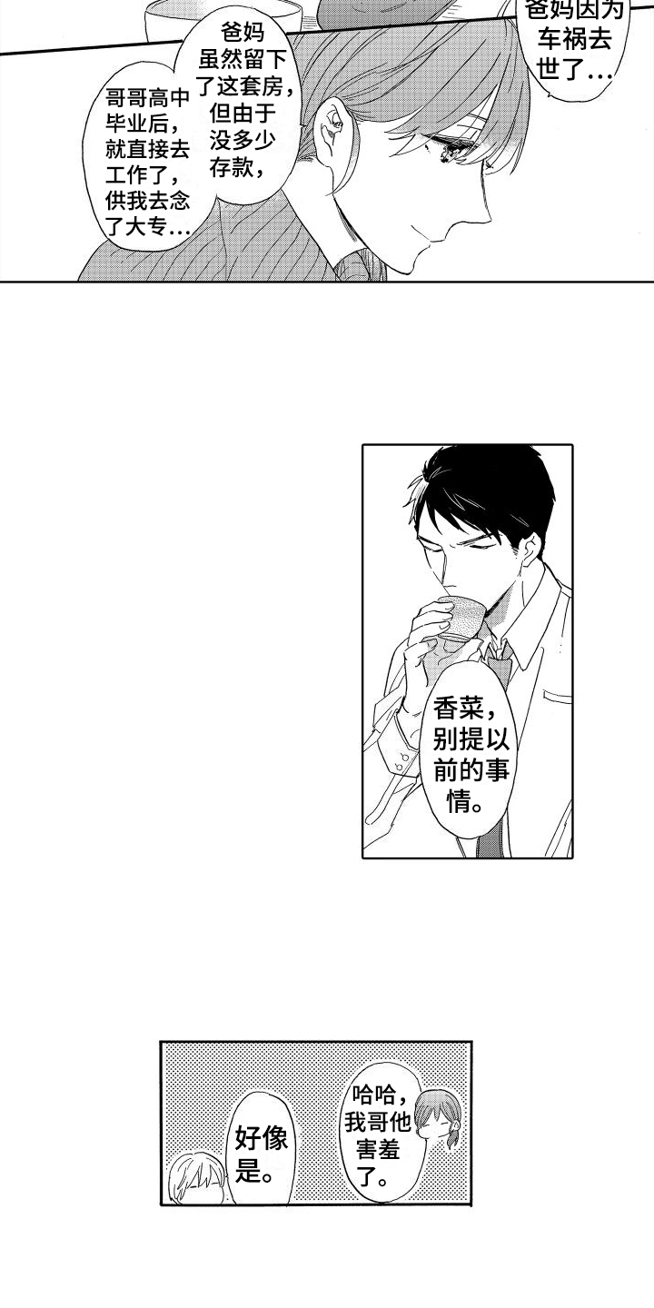 我如此如此的爱你歌词漫画,第14章：喜欢的类型2图