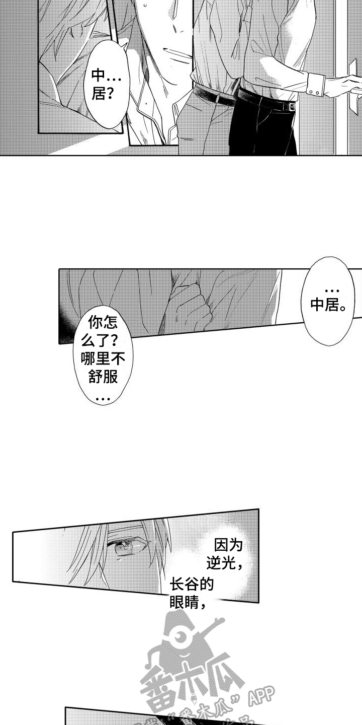 我如此如此的爱你歌词漫画,第16章：撒谎2图