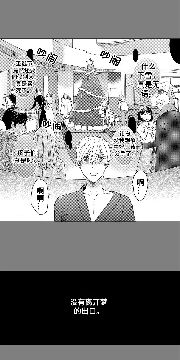 我如此如此的爱你歌词漫画,第3章：逃离1图