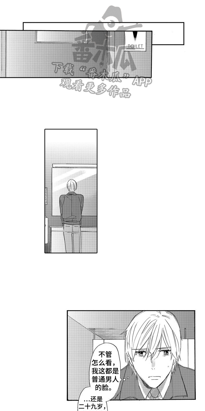 我如此如此的爱你歌词漫画,第10章：安心1图