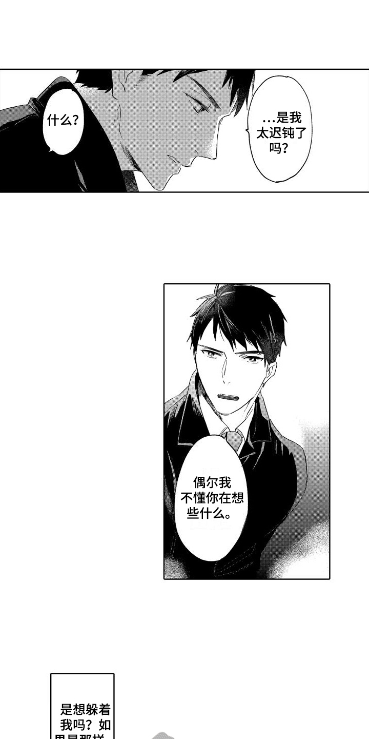 我如此如此的爱你歌词漫画,第21章：表白1图