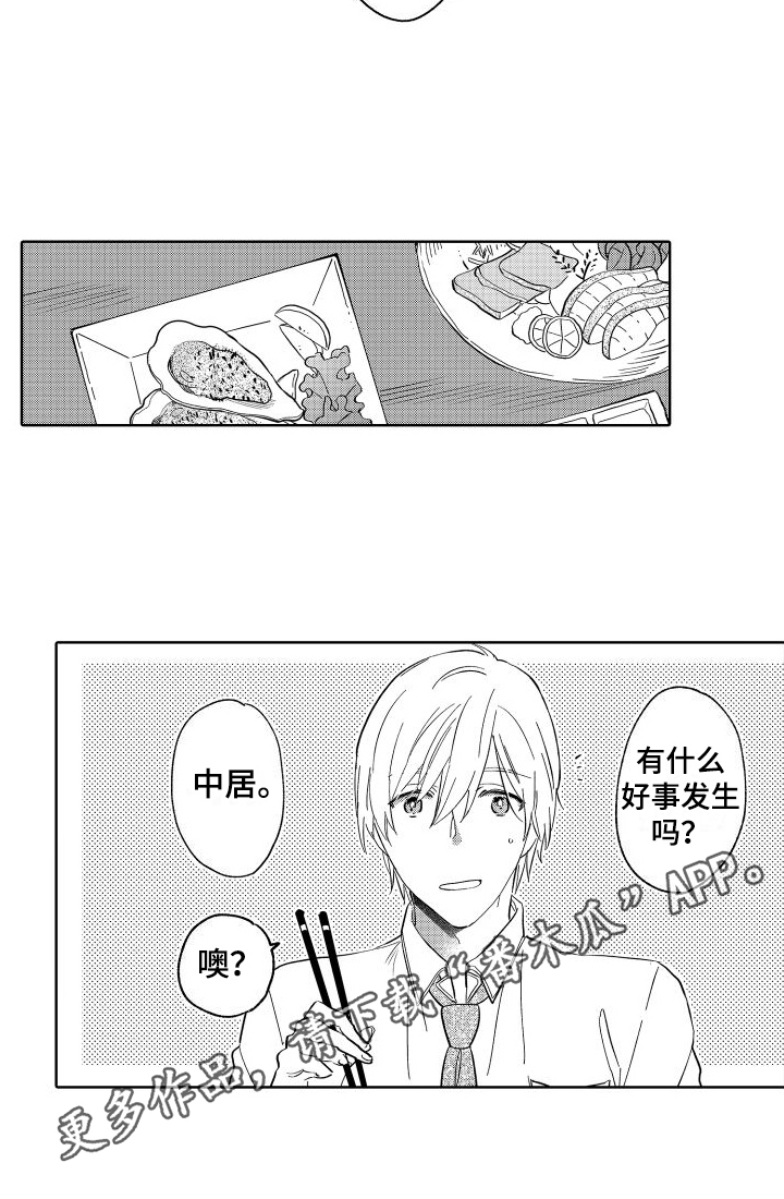 我如此幸福漫画,第17章：选择1图