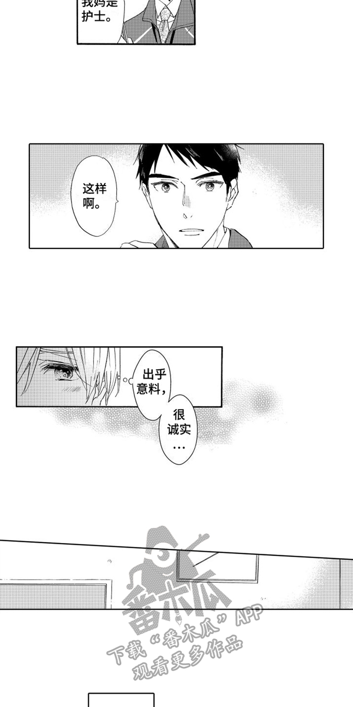 我如此如此的爱你歌词漫画,第8章：泡茶2图
