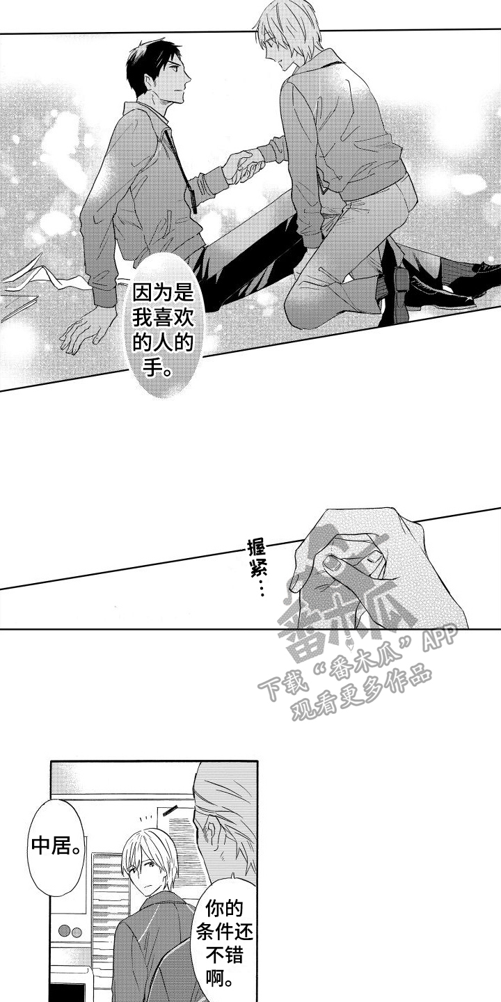 我如此如此的爱你歌词漫画,第5章：喜欢的人2图