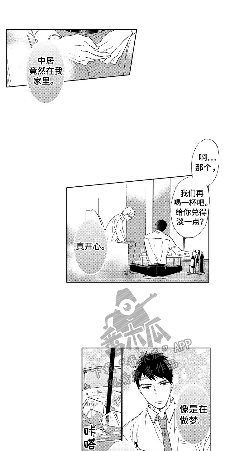 我如此如此的爱你歌词漫画,第15章：拒绝2图