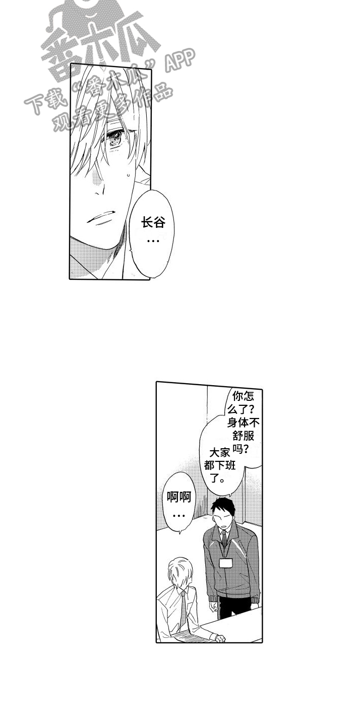 我如此如此的爱你歌词漫画,第11章：病倒1图