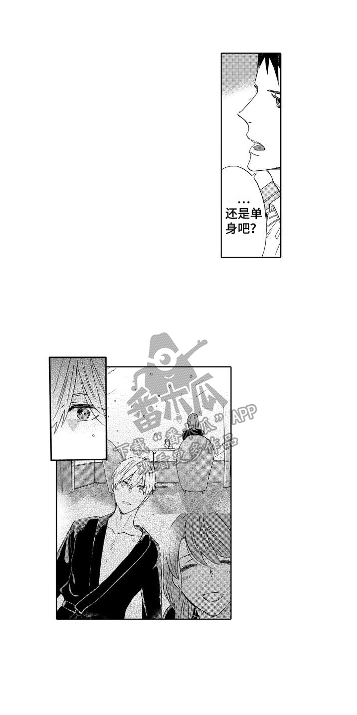 我如此如此的爱你歌词漫画,第14章：喜欢的类型1图