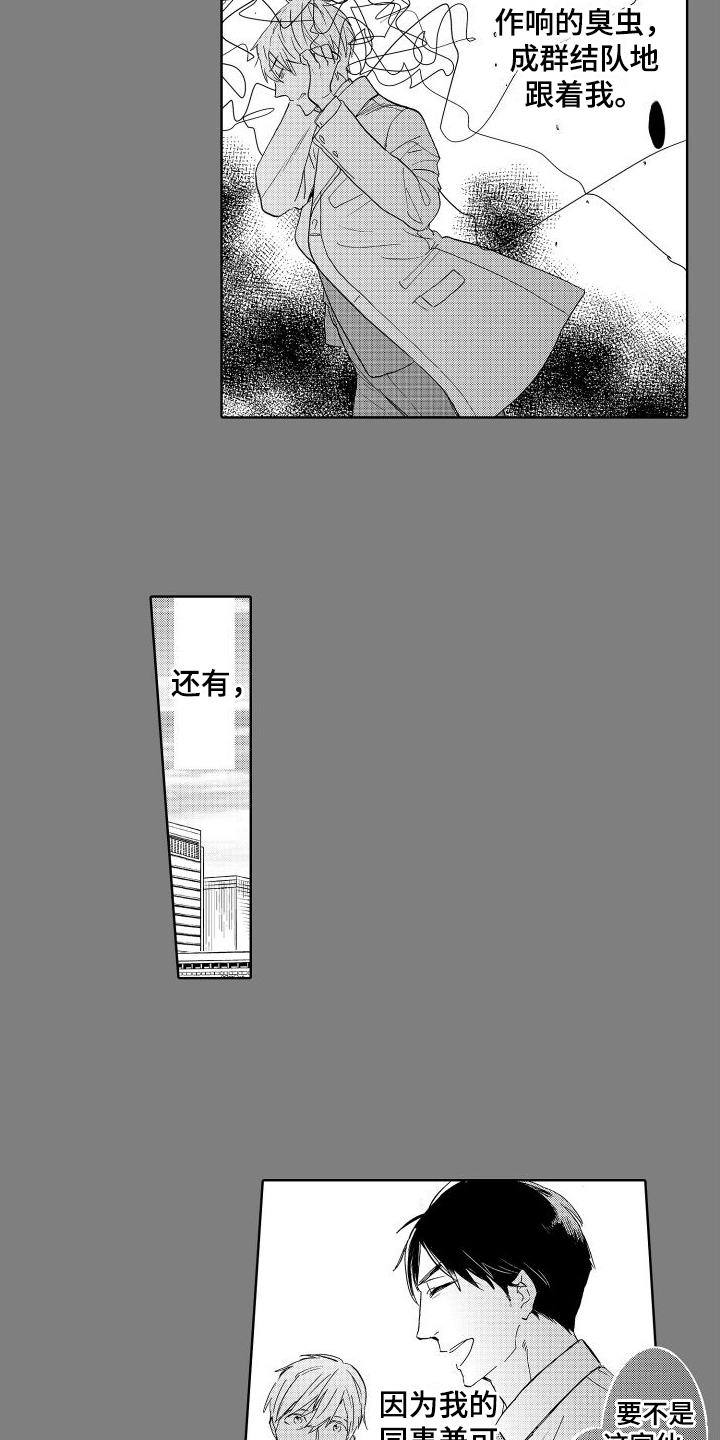 我如此如此的爱你歌词漫画,第3章：逃离2图
