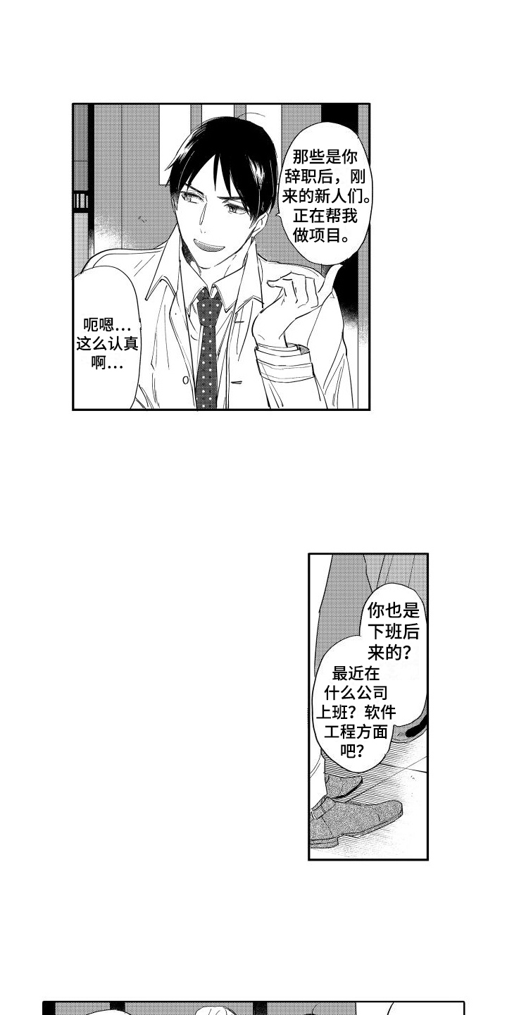 我如此如此的爱你歌词漫画,第19章：不适1图