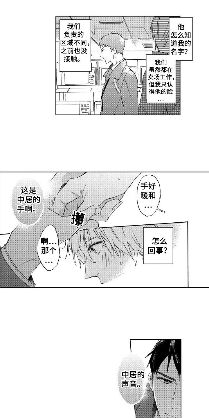 我如此如此的爱你歌词漫画,第5章：喜欢的人1图