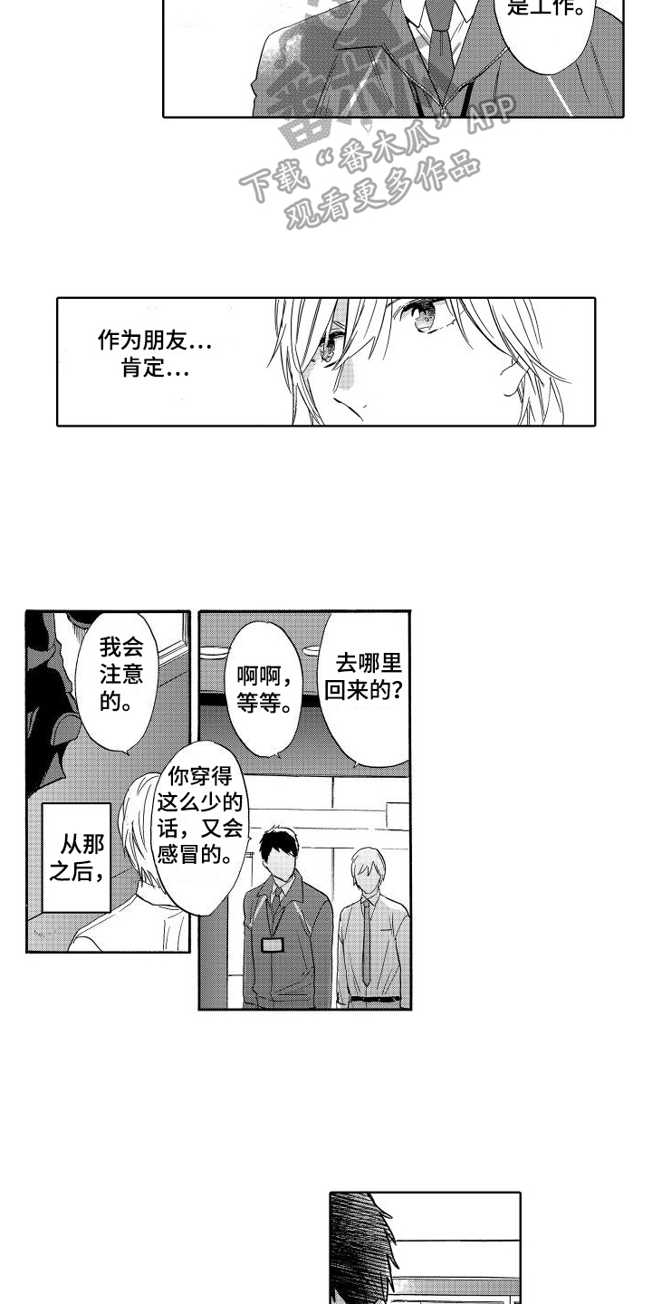 我如此如此的爱你歌词漫画,第17章：选择2图