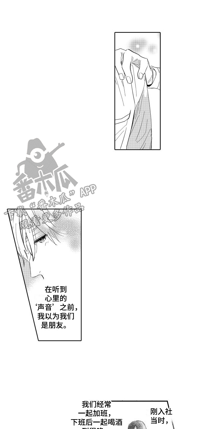 我如此如此的爱你歌词漫画,第19章：不适1图