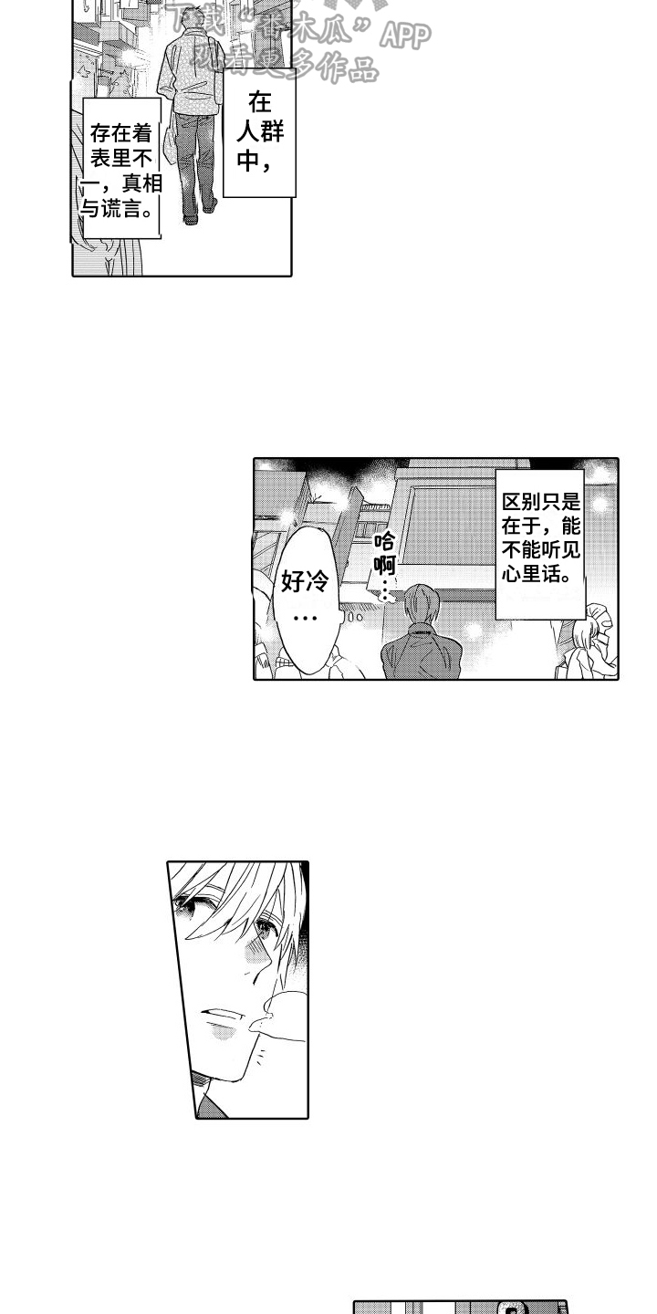 我如此如此的爱你歌词漫画,第4章：摔倒1图